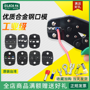 台湾原产老A 合金钢压接钳口模冷压钳端子压接钳模头压块配件工具