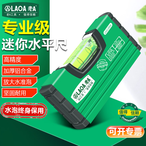 老a迷你便携式防震耐摔水平尺