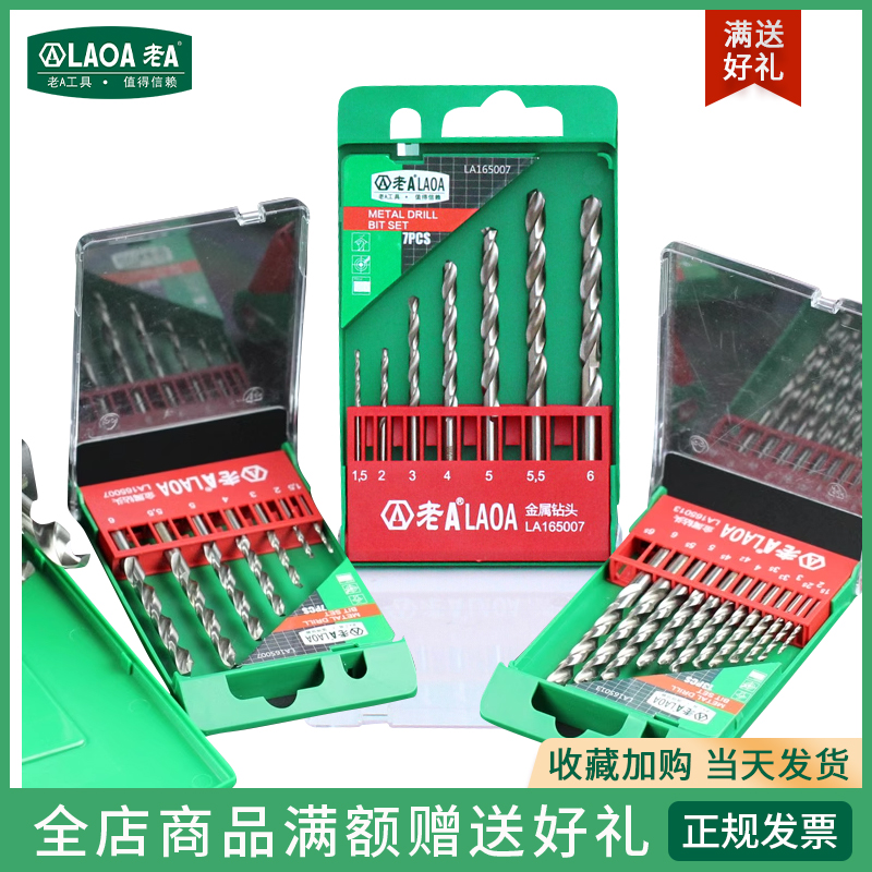 高速钢钻头老A6542高速钢钻头