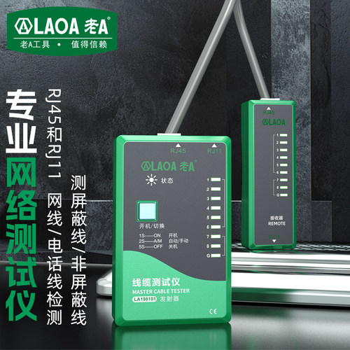 网络测试仪测线仪老A多功能