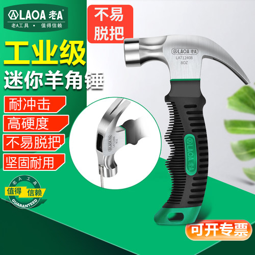 多功能羊角锤木工榔头手工锤