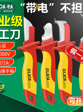 老A绝缘电工刀VDE耐压电缆剥皮刀电缆刀剥线刀直刃电工扒皮专用刀