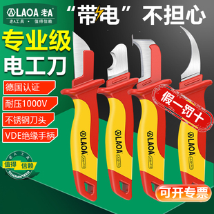 老A绝缘电工刀VDE耐压电缆剥皮刀电缆刀剥线刀直刃电工扒皮专用刀