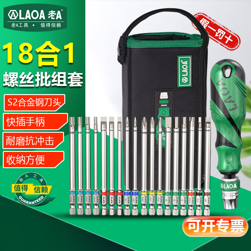 老A 维修螺丝批套装快脱螺丝刀/三角改锥梅花起子多功能异形批头