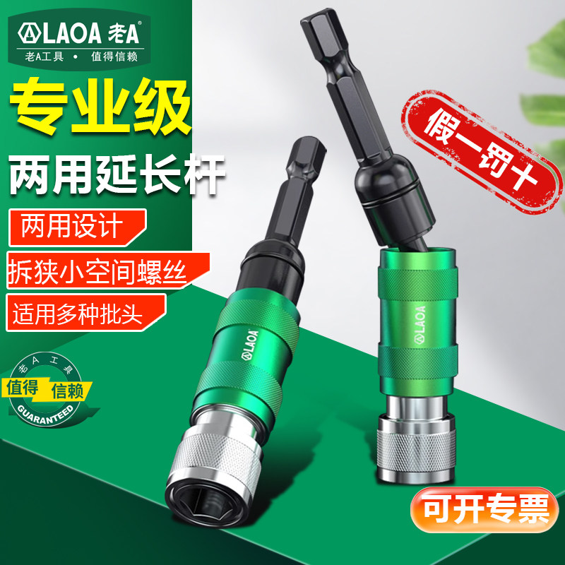 老A15度弯头接杆六角柄