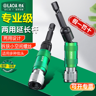 老A 15度弯头接杆六角柄弯头接杆电钻起子加长快速转换批头延长杆