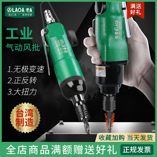 台湾5.5H气动螺丝刀风动风批打螺丝改锥起子木工五金气动工具 老A