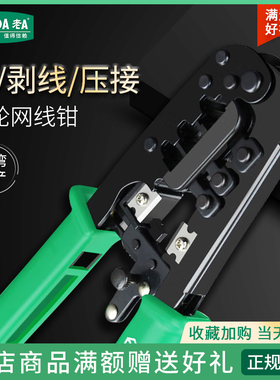台湾原厂老A 多功能棘轮网线钳进口网络钳4p/6P/8P压线钳LA194102