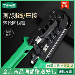 8P压线钳LA194102 台湾原厂老A 多功能棘轮网线钳进口网络钳4p