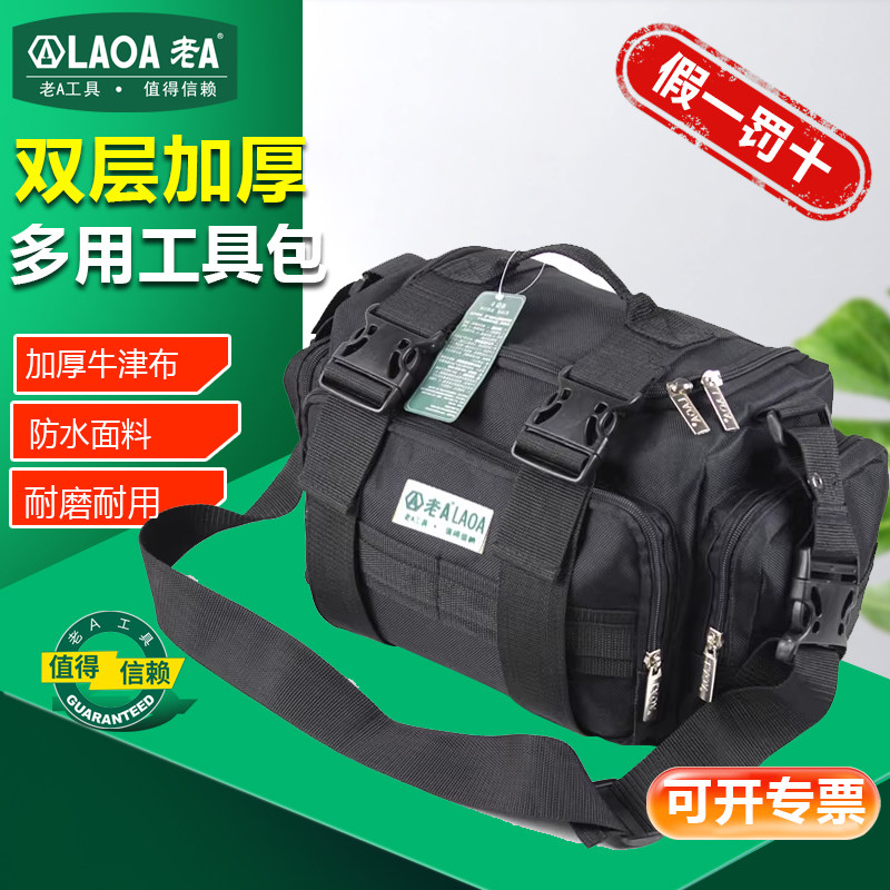 老A工具 双层加厚多功能维修工具包旅行包腰包大号木工电工工具包