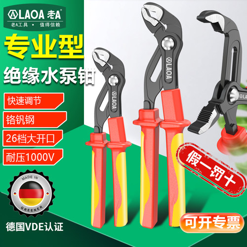 多功能老A多功能绝缘水泵钳