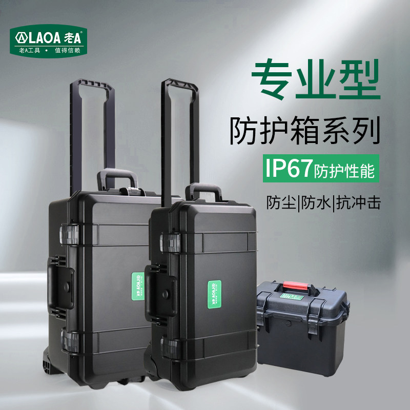 安全箱防水箱仪表箱拉杆设备箱