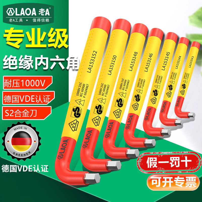 老A工具绝缘t型内六角扳手认证1000V耐高压六棱内六方扳手套装