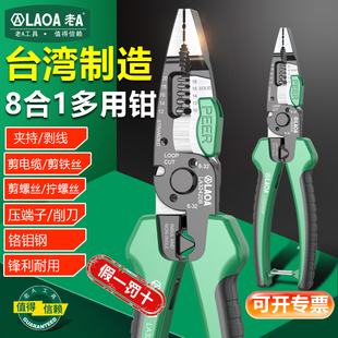 台湾老A 8合1多功能尖嘴钳剥线钳剥线钳端子电缆钳端子压接钳电工