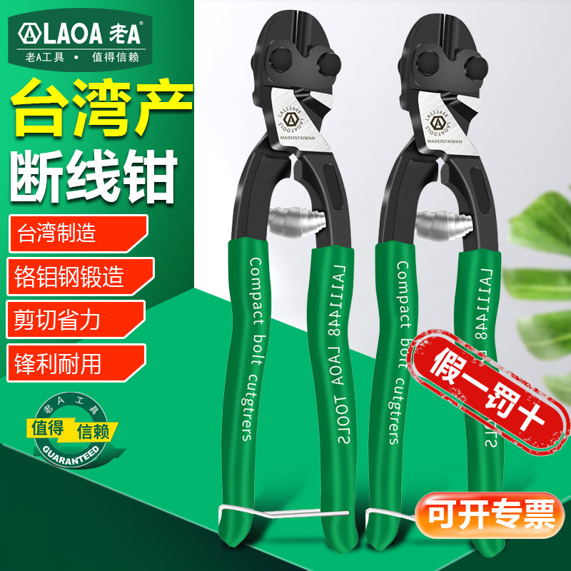 老A台湾产工业型省力断线钳迷你钢丝钳 钢筋剪 鹰嘴钳钢丝钳绳剪