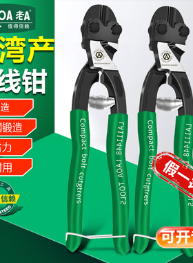 老A台湾产工业型省力断线钳迷你钢丝钳 钢筋剪 鹰嘴钳钢丝钳绳剪