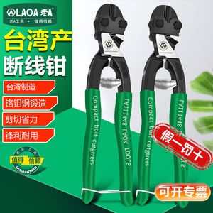 老A台湾产工业型省力断线钳迷你钢丝钳 钢筋剪 鹰嘴钳钢丝钳绳剪