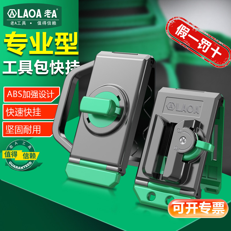 老A工具包外挂收纳便携自动扣