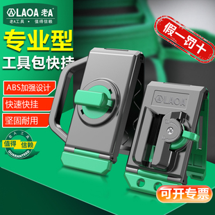 老A 专业工具包快挂腰挂收纳便携自锁自动扣防坠防滑腰带挂钩配件