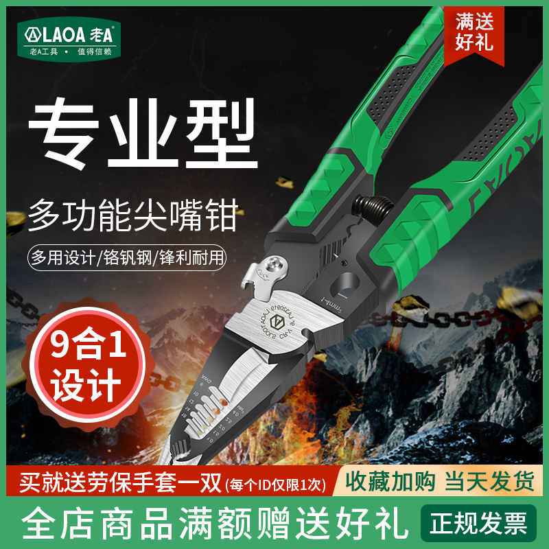 老a电工专用尖口钳9合压接钳家用