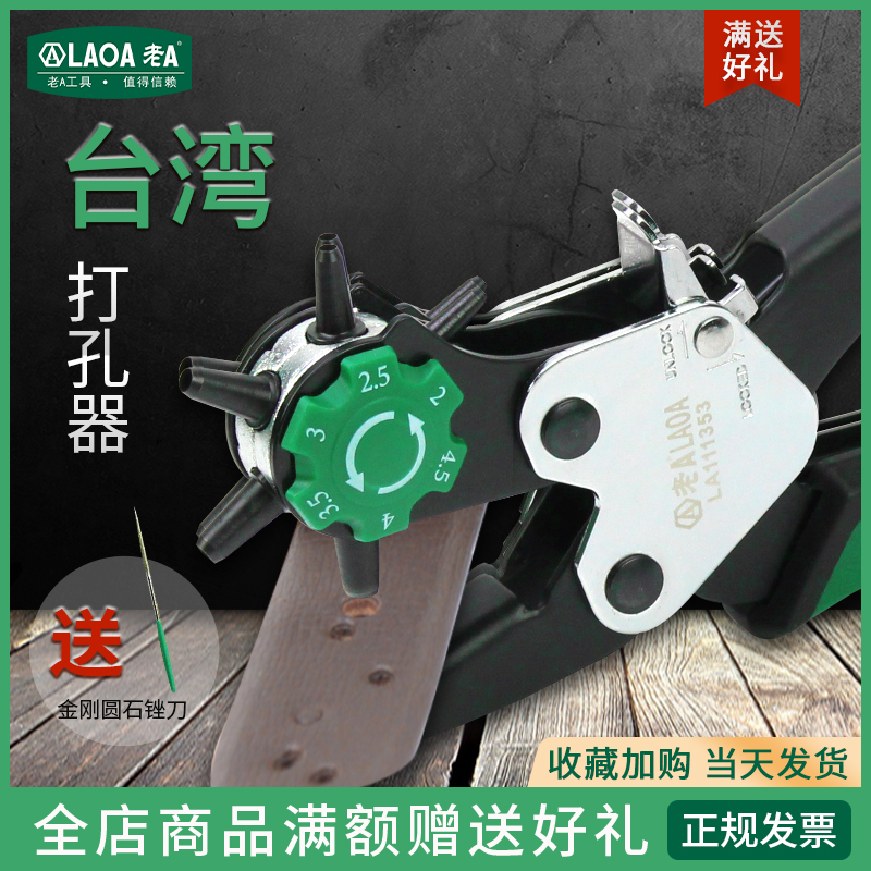 老A 皮带腰带打孔钳多功能打孔钳打孔器工具钢打洞机省力打孔钳子