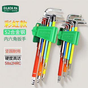 组合 彩虹球头螺丝刀工具加长六棱梅花9件套内六角扳手套装 老A