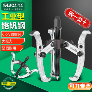 老A 三爪拉马器轴承取出拆卸工具三角拉玛小型拔轮拆多功能拉码抓