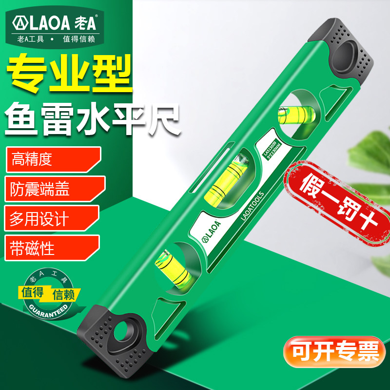 老A 磁性鱼雷水平尺230mm 迷你水平尺仪微型 测量木工平衡尺子