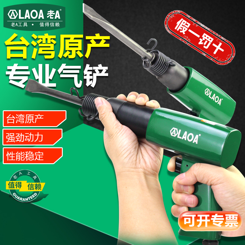 大功率气铲老A老A台湾进口