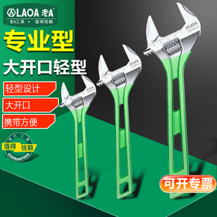 老A 轻型大开口活动扳手多功能卫浴管子钳管钳活板手活络扳子