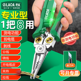 老A 带测电功能8合1多功能剥线钳电工专用电缆剪扒线压线钳电工钳