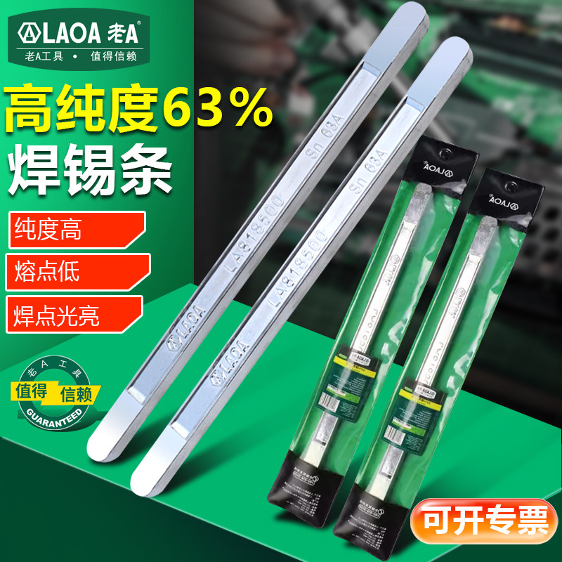 老A焊锡条63%纯度好低熔点500g锡棒锡块焊锡丝锡焊条