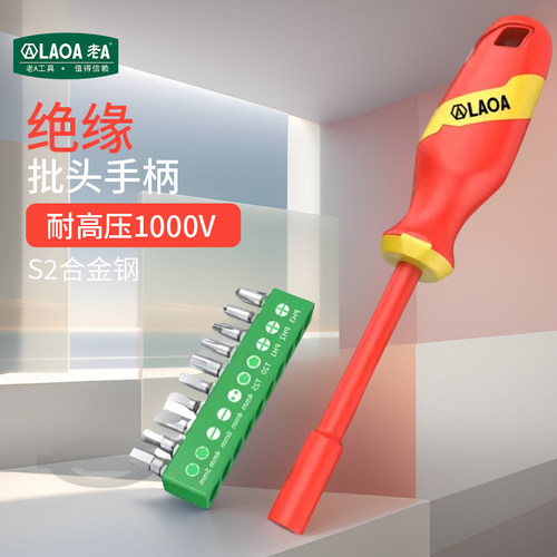 老A双色绝缘注塑螺丝批