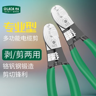 老A工具工业型多功能电缆剪铬钒钢电缆钳剥线钳电工刀线缆钳6 8寸