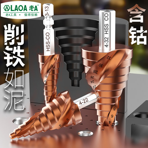 老a含钴宝塔钻头超硬扩孔锥形