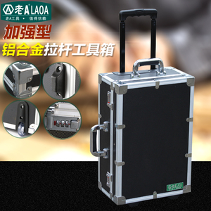 。老A工具 密码锁加强型铝合金拉杆箱 拉杆 工具箱铝合金箱LA1125