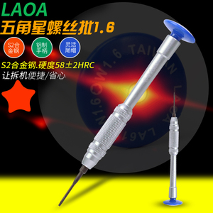 。老A  S2合金钢 五角星 梅花螺丝刀 W1.6 螺丝批 钟表批 微型起