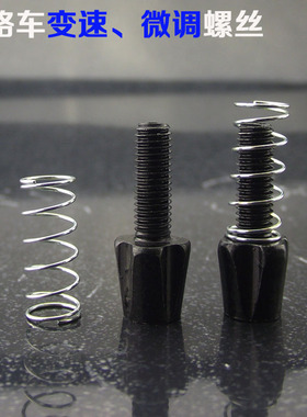 山地公路自行车调节器5mm变速拉线微调螺丝公路车调节螺丝