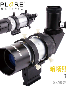 Explore Scientific8X50PF带暗视野照明高清正像直角直筒寻星镜ES