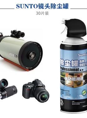 望远镜清理除尘罐 Sunto高压气罐天文器材相机镜头护理清洁保养
