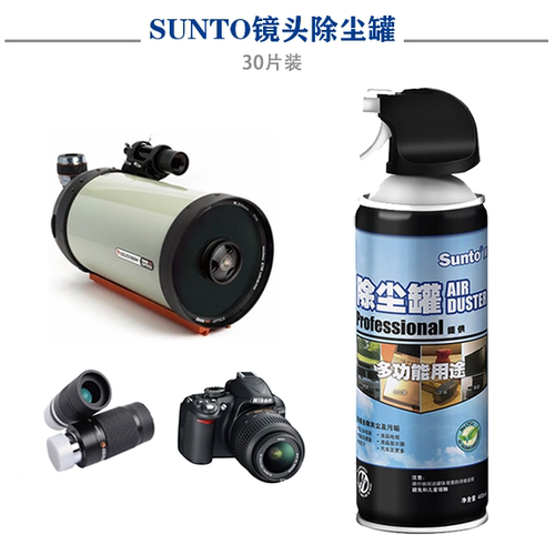 望远镜除尘清理Sunto高压除尘罐