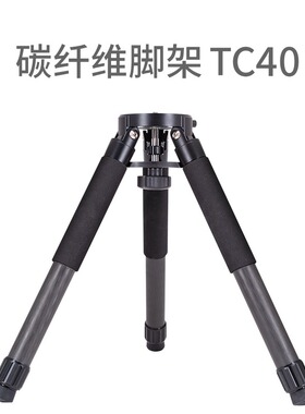 ZWO振旺新款赤道仪三脚架配件碳纤维脚架TC40便携天文摄影配件