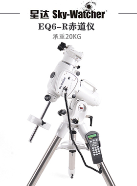 星达EQ6-R赤道仪静音大载重不锈钢电脑GOTO天文望远镜配件