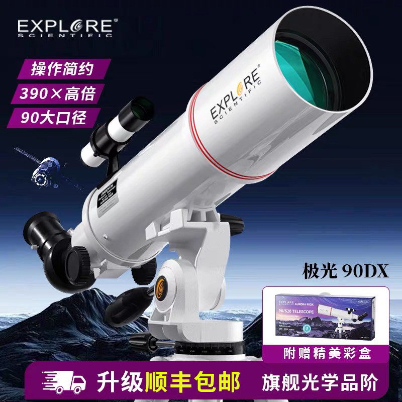 探索科学es90dx天文望远镜专业级高倍高清观星中小学生专用青少年