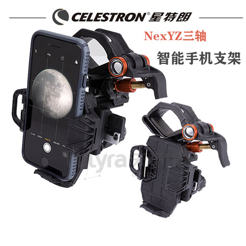 星特朗nexyz三轴望远镜手机拍照支架天文拍摄摄影夹 显微镜配件