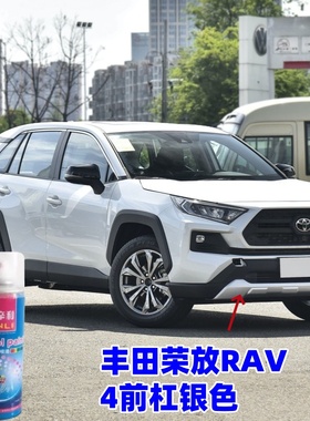 荣放RAV4下饰板银色自喷漆亮光保险杠专用车漆银灰色划痕修复油漆