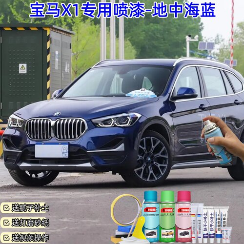 屹扬宝马X1地中海蓝喷漆汽车油漆划痕修复神器汽车专用自喷漆补漆