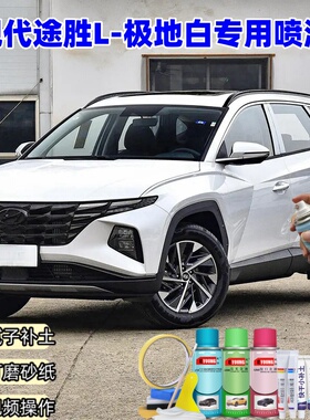 23现代途胜L极地白色自喷漆车漆划痕修复原厂防锈油漆专用补漆笔