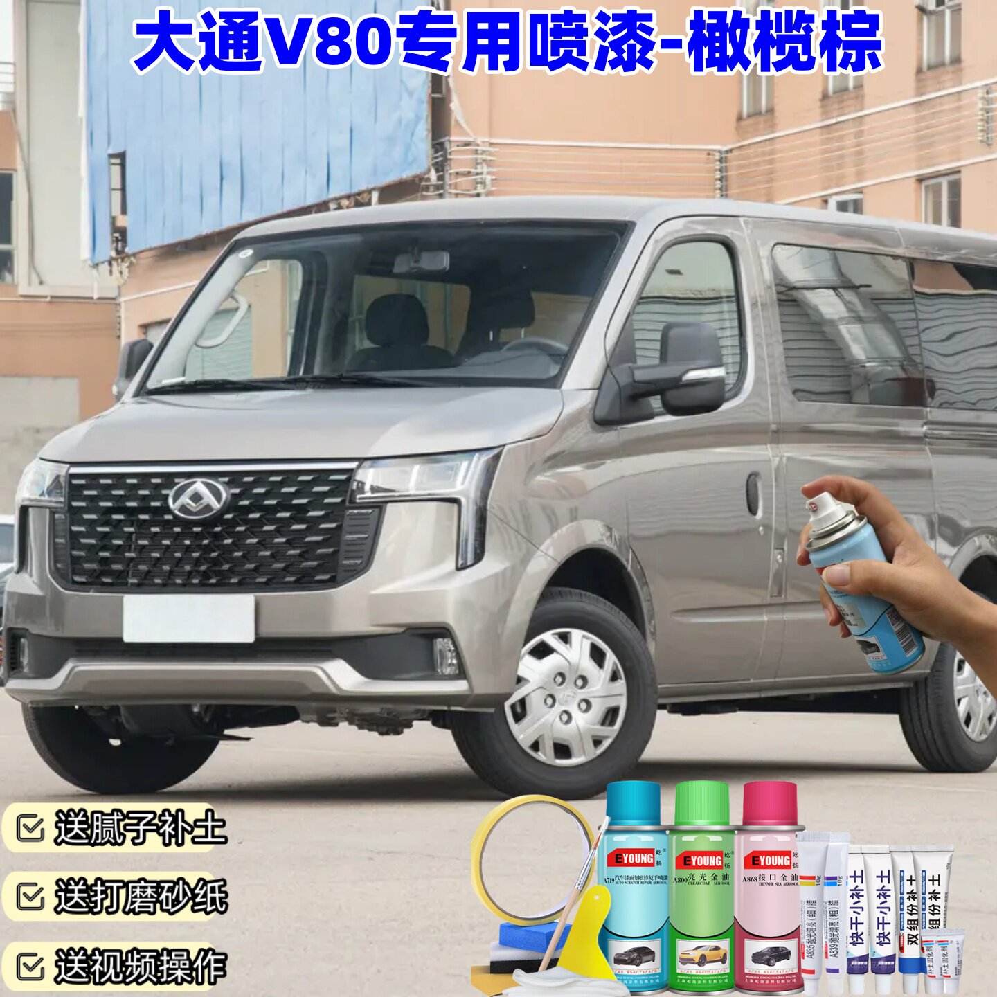 大通V80橄榄棕色自喷漆汽车车漆划痕修复神器原厂专用油漆补漆笔