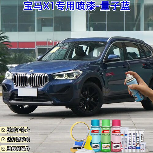 屹扬宝马X1量子蓝喷漆汽车油漆划痕修复神器汽车专用自喷漆补漆笔